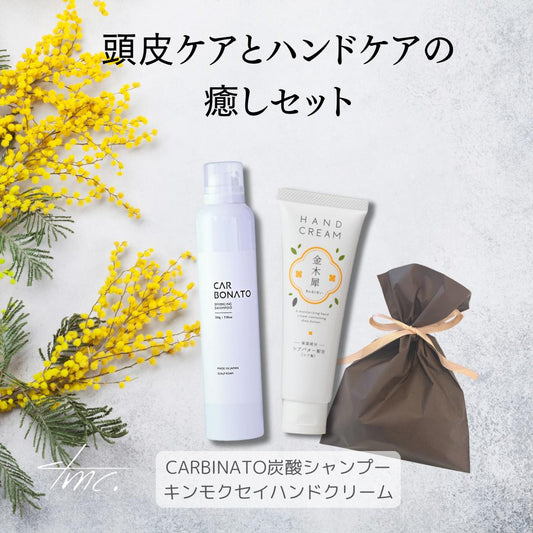 頭皮ケアとハンドケアの癒しセット！！